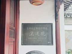 -卫道观前潘宅