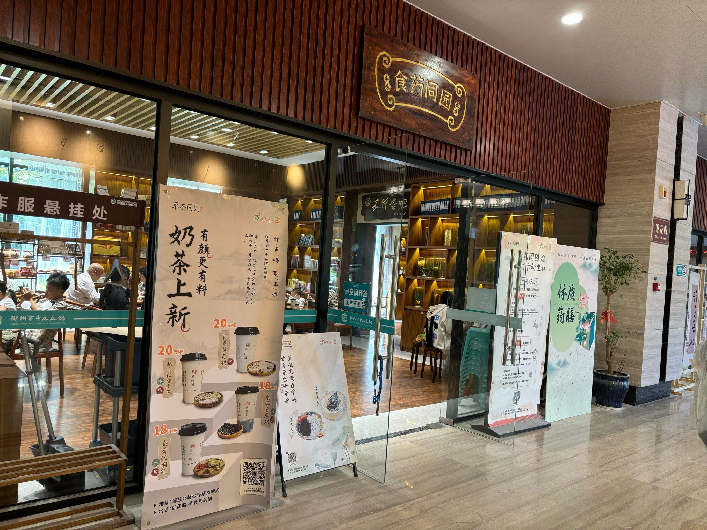 食药同园草本打卡# #柳州中医院药膳坊