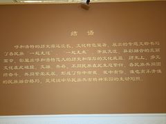 -呼和浩特博物馆