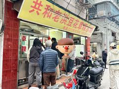 -共和老洪豆花草粿水粿