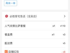 -必胜客(龙吴宅急送店)