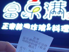 -富乐满韩国正宗炸鸡韩国料理(虹泉路店)