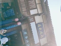 -尧坝古镇
