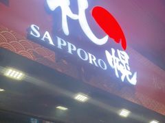 门面-札幌日本料理放题