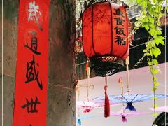 -鱼食饭稻·苏浙土菜17年老馆子(平江路店)