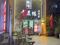 -徐州老菜馆(夹河街店)