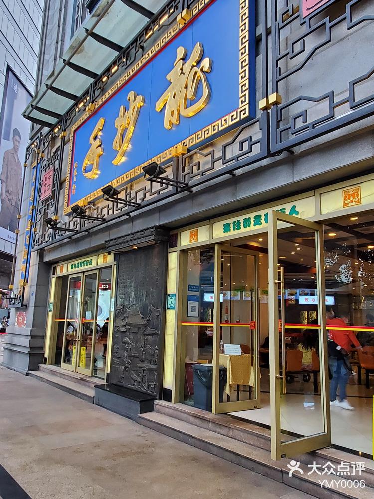 龙抄手春熙路总店