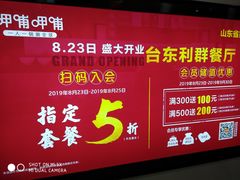 -利群商厦(台东店)