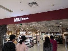 -MUJI无印良品(恒力MALL店)