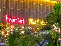 -帕娜·泰式茶餐厅·Bistro(近铁广场店)