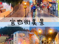 -官也街