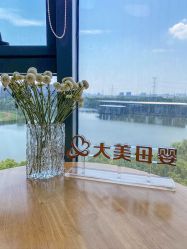 -大美母婴湖畔月子中心(江宁店)