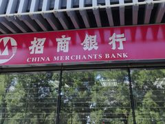 -招商银行(北京回龙观支行)