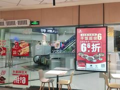 门面-永和大王(梅家浜店)