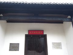 -毛泽东同志旧居