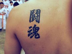 android_upload_pic-极真空手道修远道场