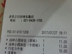 账单-多乐之日(田林东路店)