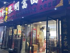 -张明富面皮店(东大街店)