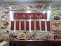-春江饭店(共青团路总店)