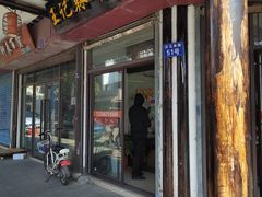 -黎里王记辣脚(黎里总店)