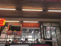 -老三样·旧食新味(船山路店)