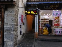 -云隐小厨·传统大理美食(复兴路店)