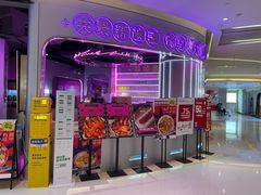 门面-新越盏·东南亚料理(捷登都会店)