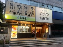 -虹梅食堂·爱蝦乃家