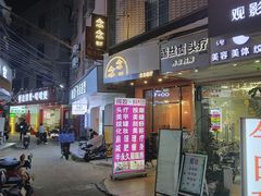 -念念Restaurant(贝岗店)