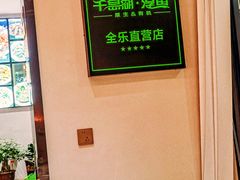 -全乐鱼馆·淳牌有机鱼直营店