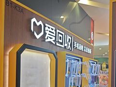 -爱回收(889广场店)