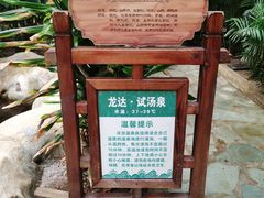 -龙达温泉生态城