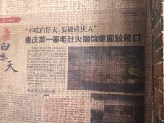 -白乐天毛肚火锅馆(南滨路店)