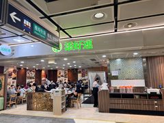 -添好运点心专门店(中环IFC店)