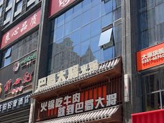 -巴蜀大将火锅(太原旗舰店)