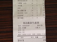 -龙达温泉生态城