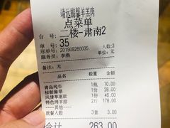 账单-鹏馨羊羔肉·非遗(新建街店)