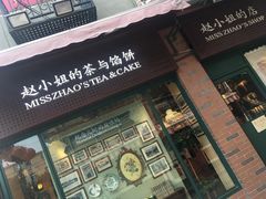 门面-赵小姐的店(鼓浪屿三友店)