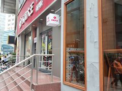 -永和大王(春日上新·浦东南路店)