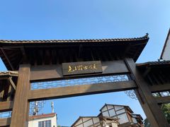 -尧坝古镇