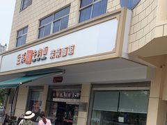 -荣荣面馆(丹溪大道店)