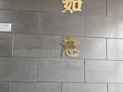 -愉肴麻辣香锅(中山路店)