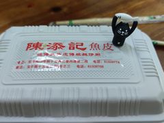 -陈添記·祖傳爽鱼皮·西关老字号(广州首店)
