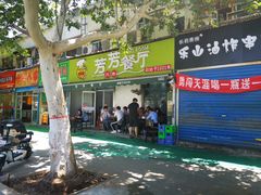 -芳芳餐厅(白沙路店)