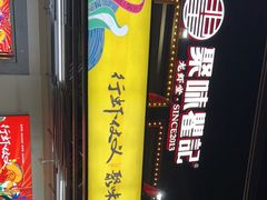 门面-聚味瞿记·龙虾堂(树木岭店)