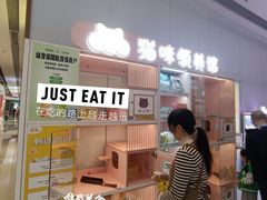 -龙湖南京江北天街