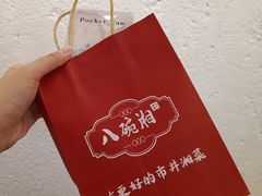 -八碗湘长沙市井菜(坡子街店)