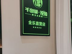 -全乐鱼馆·淳牌有机鱼直营店