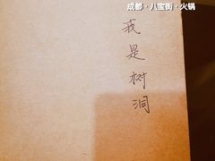 -独食火锅·半米屋台(直营总店)