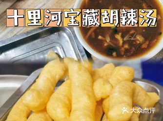 十里河接地气美食一条街丨宝藏胡辣汤